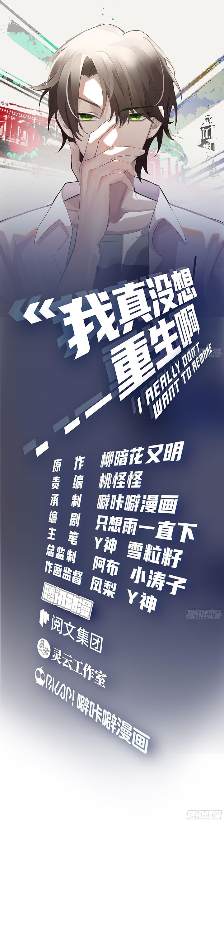 Đọc truyện [Manhuahot] Tôi thật sự không muốn tái sinh đâu - Chap 11